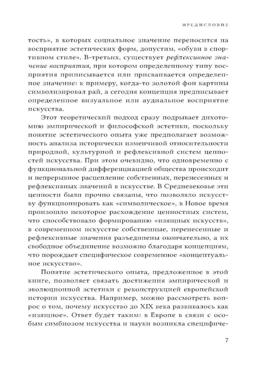 Дополнительное изображение книги «Эстетика содержания: Философия искусства»