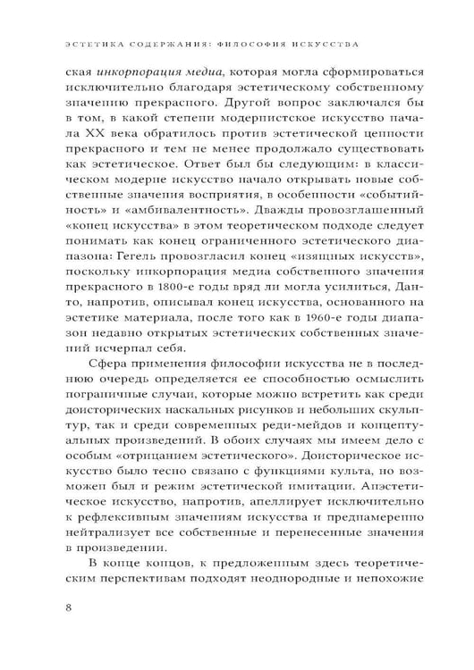 Дополнительное изображение книги «Эстетика содержания: Философия искусства»