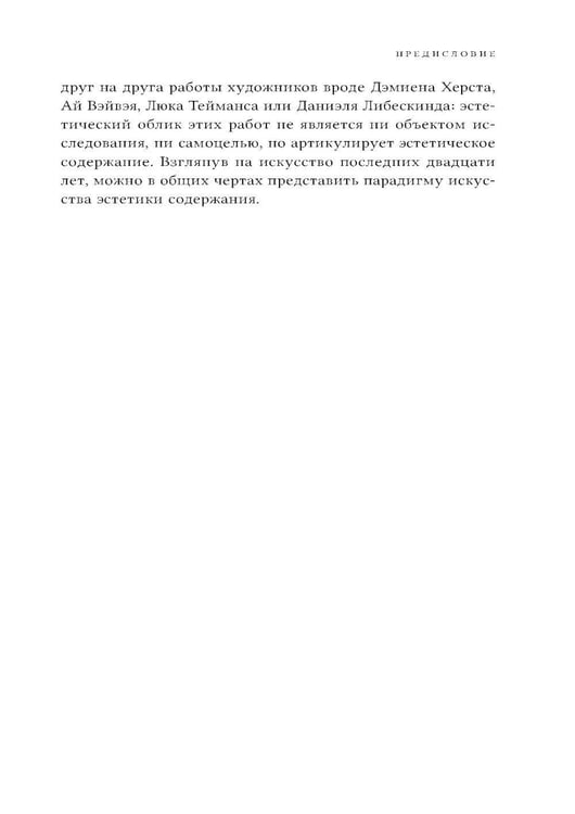 Дополнительное изображение книги «Эстетика содержания: Философия искусства»