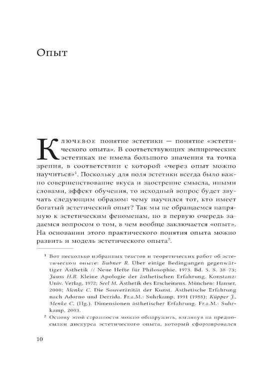 Дополнительное изображение книги «Эстетика содержания: Философия искусства»