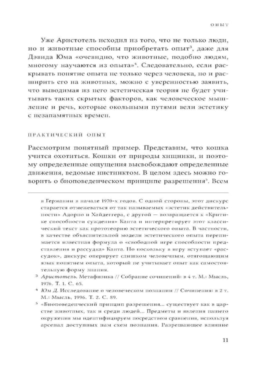 Дополнительное изображение книги «Эстетика содержания: Философия искусства»