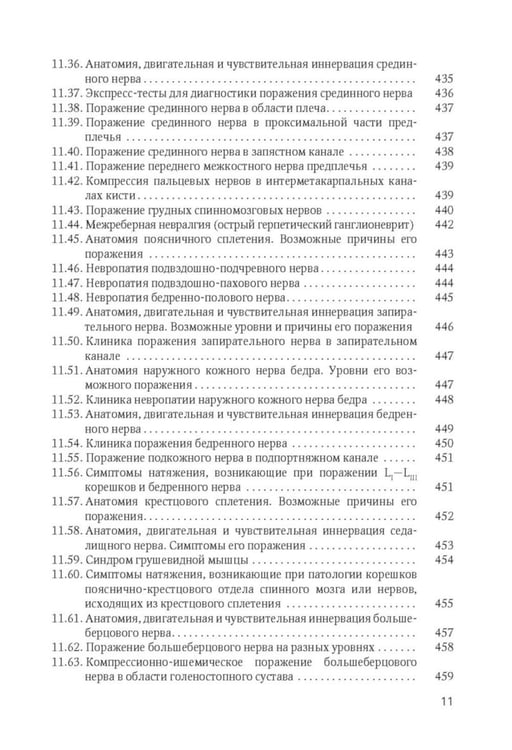 Дополнительное изображение книги «Клиническая диагностика в неврологии: руководство для врачей. 3-е изд., доп»