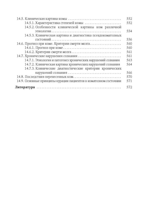 Дополнительное изображение книги «Клиническая диагностика в неврологии: руководство для врачей. 3-е изд., доп»