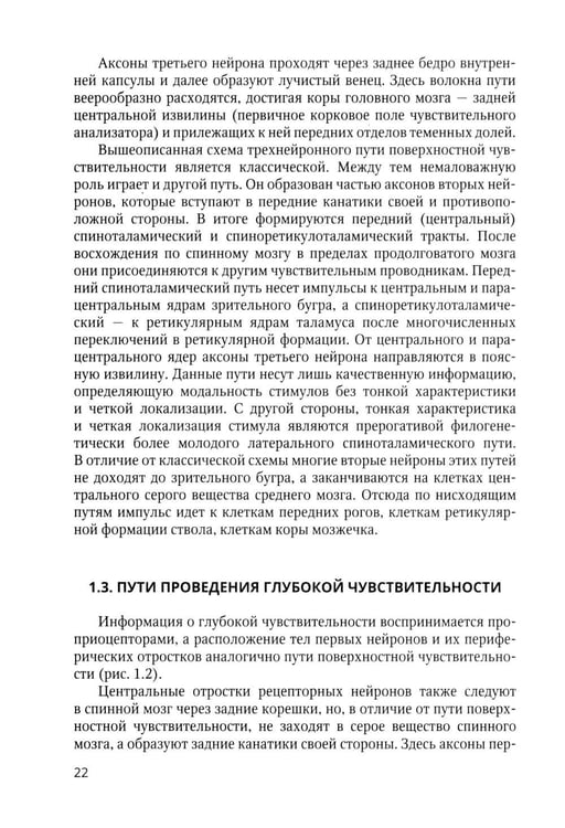 Дополнительное изображение книги «Клиническая диагностика в неврологии: руководство для врачей. 3-е изд., доп»