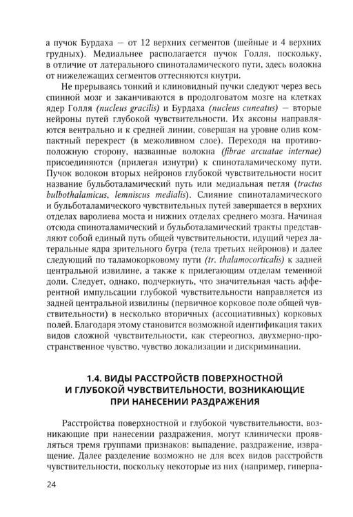 Дополнительное изображение книги «Клиническая диагностика в неврологии: руководство для врачей. 3-е изд., доп»