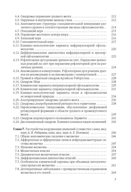 Дополнительное изображение книги «Клиническая диагностика в неврологии: руководство для врачей. 3-е изд., доп»