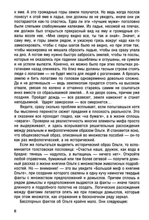 Дополнительное изображение книги «Княгиня Ольга. Пламенеющий миф»
