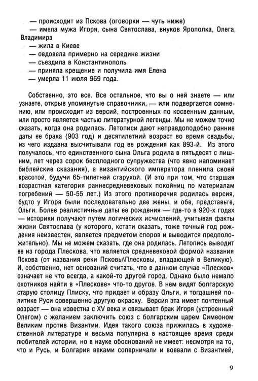 Дополнительное изображение книги «Княгиня Ольга. Пламенеющий миф»