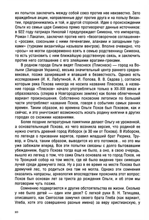 Дополнительное изображение книги «Княгиня Ольга. Пламенеющий миф»