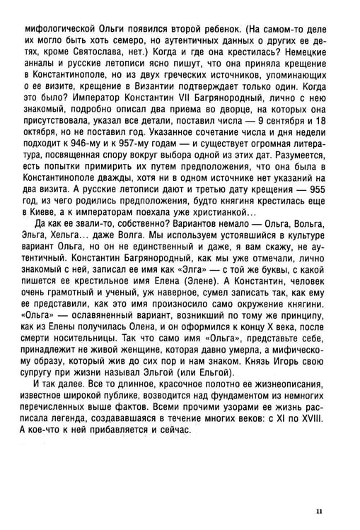 Дополнительное изображение книги «Княгиня Ольга. Пламенеющий миф»