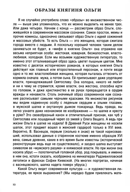 Дополнительное изображение книги «Княгиня Ольга. Пламенеющий миф»