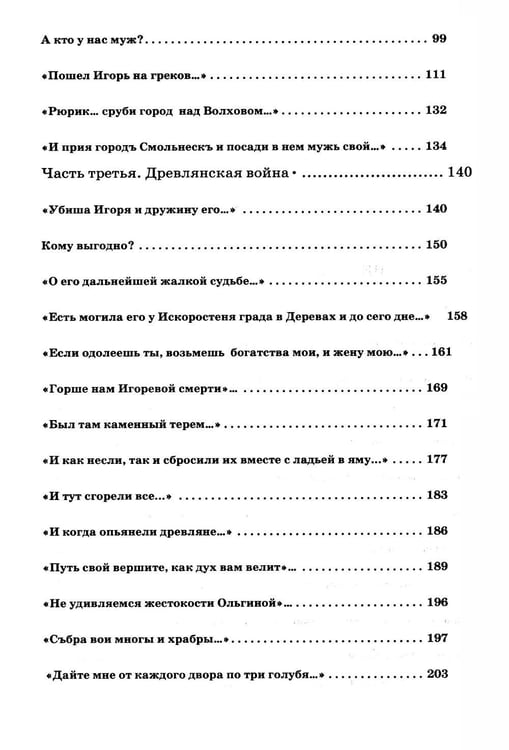 Дополнительное изображение книги «Княгиня Ольга. Пламенеющий миф»