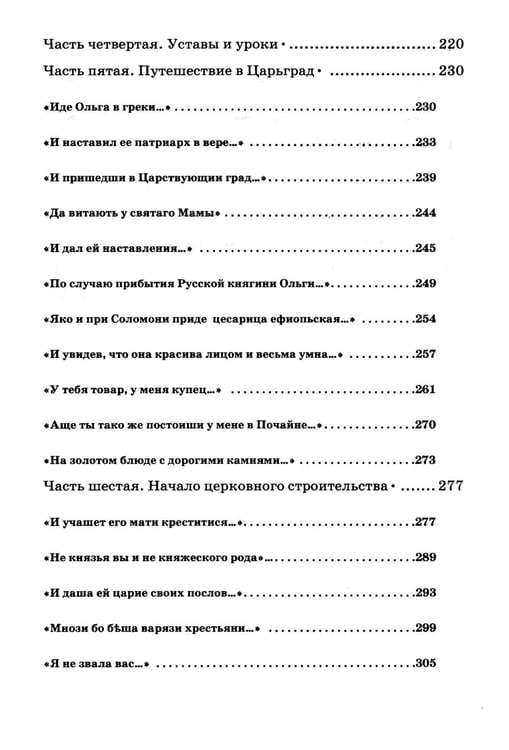 Дополнительное изображение книги «Княгиня Ольга. Пламенеющий миф»