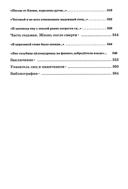 Дополнительное изображение книги «Княгиня Ольга. Пламенеющий миф»