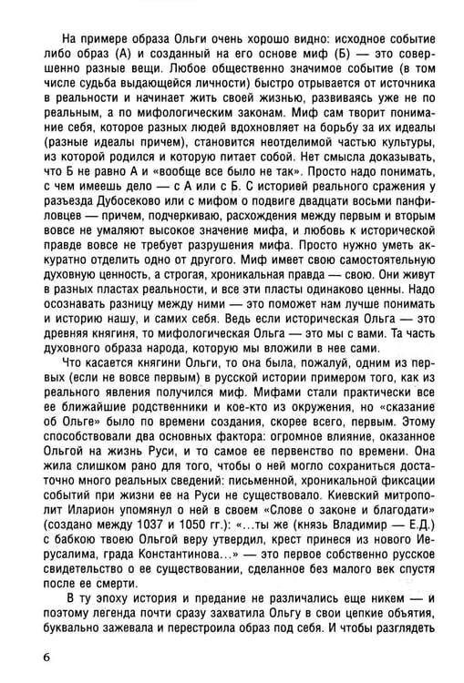 Дополнительное изображение книги «Княгиня Ольга. Пламенеющий миф»