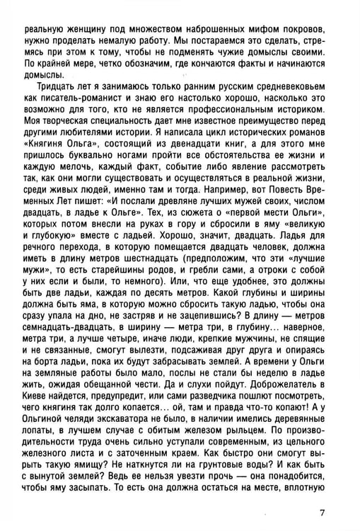 Дополнительное изображение книги «Княгиня Ольга. Пламенеющий миф»