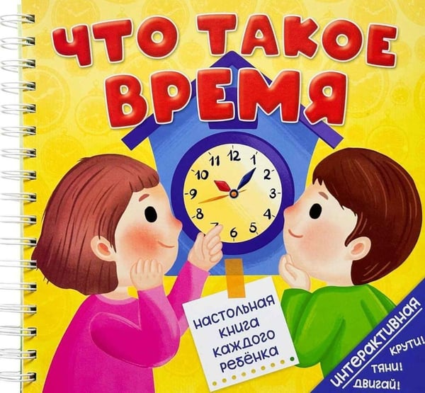 Дополнительное изображение книги «Что такое время»