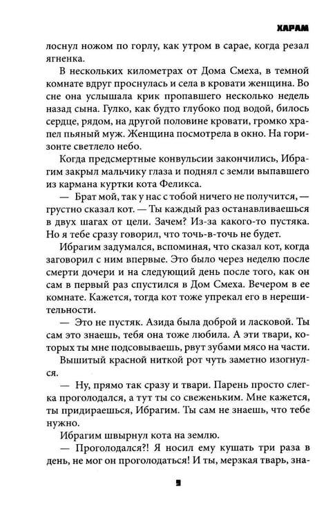 Дополнительное изображение книги «Харам»