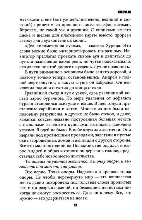 Дополнительное изображение книги «Харам»