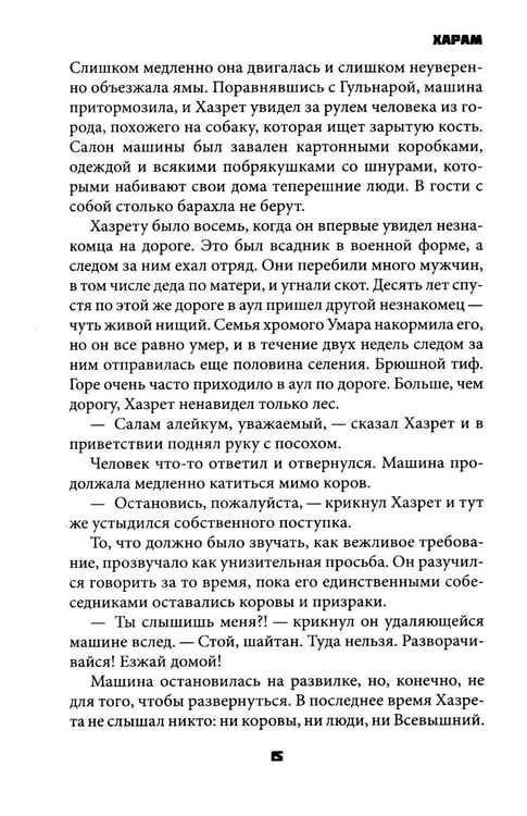 Дополнительное изображение книги «Харам»