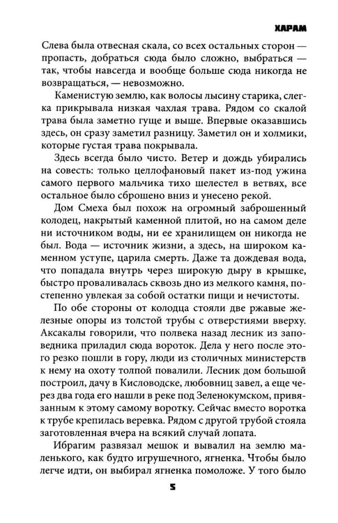 Дополнительное изображение книги «Харам»