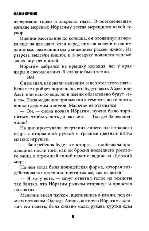 Дополнительное изображение книги «Харам»