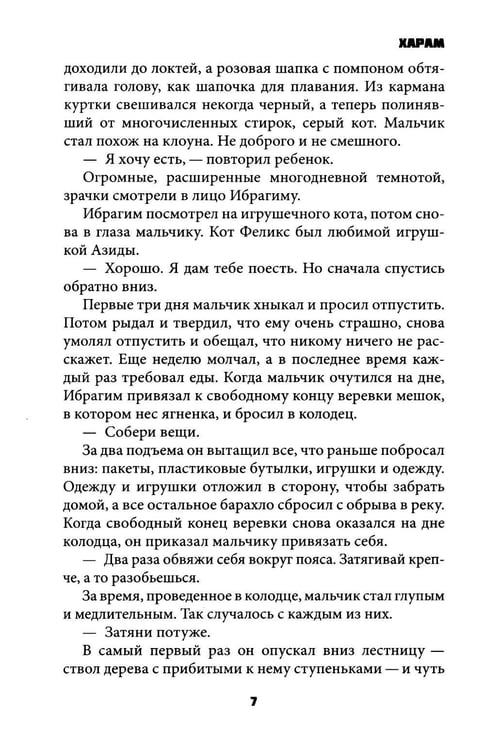 Дополнительное изображение книги «Харам»