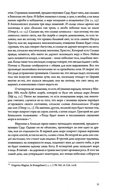 Дополнительное изображение книги «Золотая легенда. Т. 1. 3-е изд»