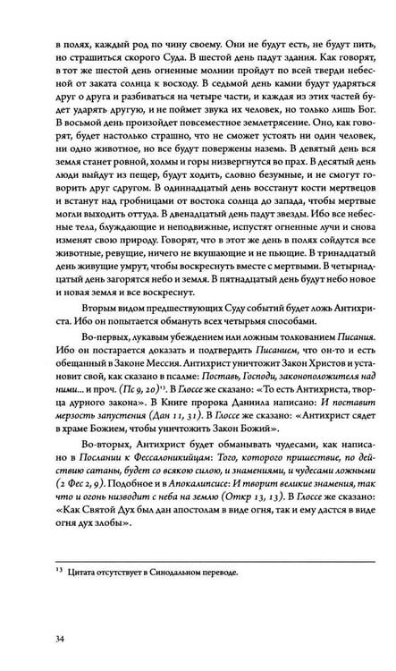 Дополнительное изображение книги «Золотая легенда. Т. 1. 3-е изд»