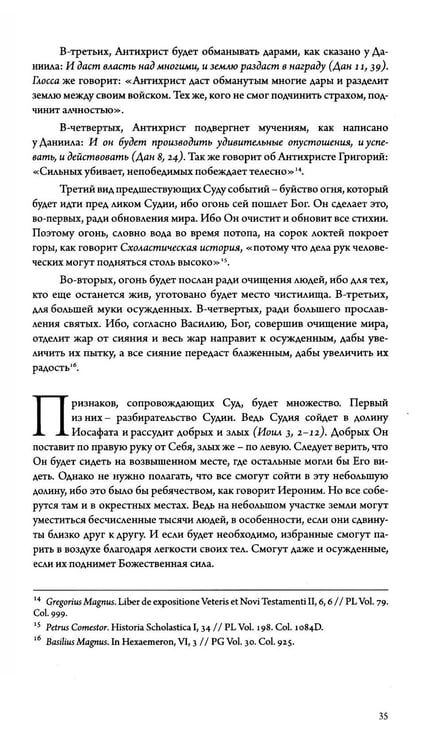 Дополнительное изображение книги «Золотая легенда. Т. 1. 3-е изд»