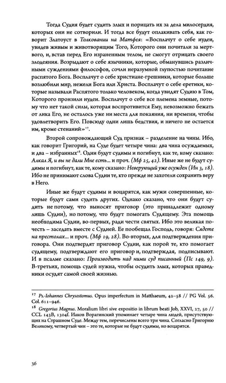 Дополнительное изображение книги «Золотая легенда. Т. 1. 3-е изд»