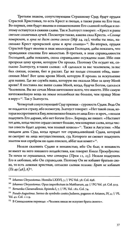 Дополнительное изображение книги «Золотая легенда. Т. 1. 3-е изд»