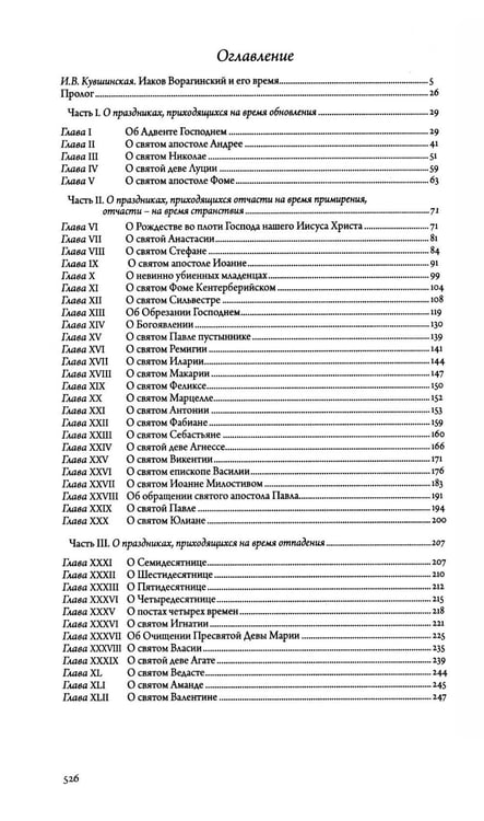 Дополнительное изображение книги «Золотая легенда. Т. 1. 3-е изд»