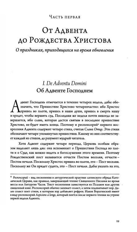 Дополнительное изображение книги «Золотая легенда. Т. 1. 3-е изд»