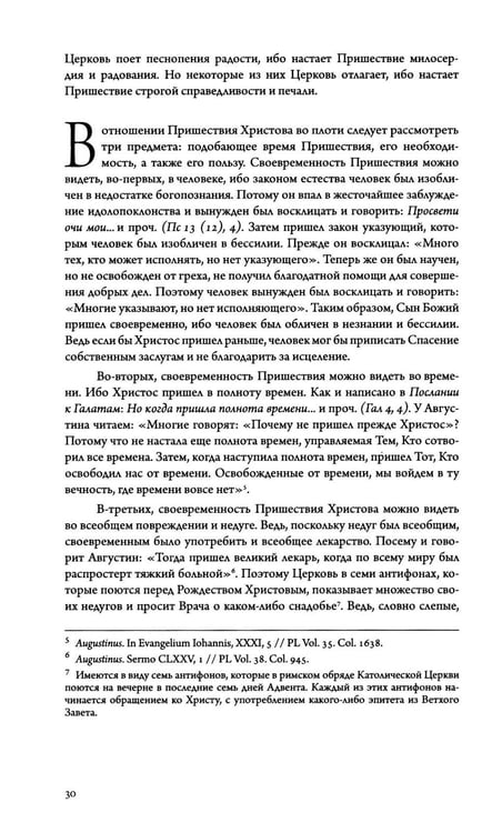 Дополнительное изображение книги «Золотая легенда. Т. 1. 3-е изд»