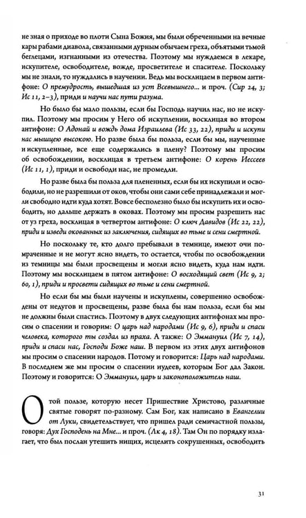 Дополнительное изображение книги «Золотая легенда. Т. 1. 3-е изд»