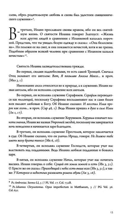 Дополнительное изображение книги «Золотая легенда. Т. 2. 3-е изд»