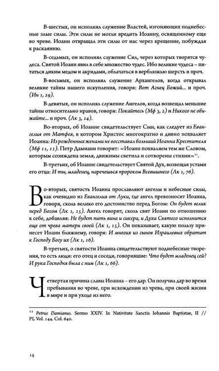 Дополнительное изображение книги «Золотая легенда. Т. 2. 3-е изд»