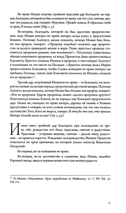 Дополнительное изображение книги «Золотая легенда. Т. 2. 3-е изд»