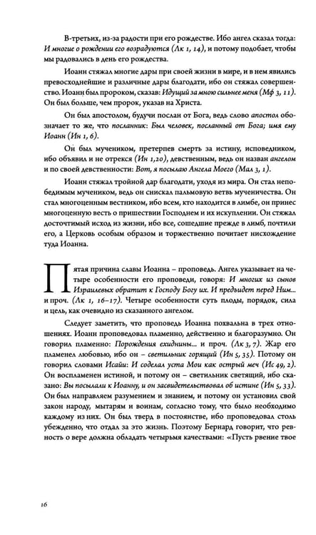 Дополнительное изображение книги «Золотая легенда. Т. 2. 3-е изд»