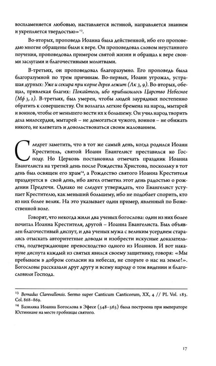 Дополнительное изображение книги «Золотая легенда. Т. 2. 3-е изд»