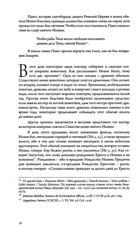 Дополнительное изображение книги «Золотая легенда. Т. 2. 3-е изд»