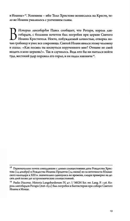 Дополнительное изображение книги «Золотая легенда. Т. 2. 3-е изд»