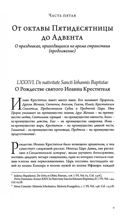 Дополнительное изображение книги «Золотая легенда. Т. 2. 3-е изд»