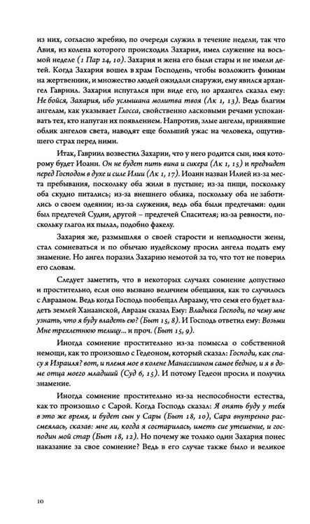 Дополнительное изображение книги «Золотая легенда. Т. 2. 3-е изд»