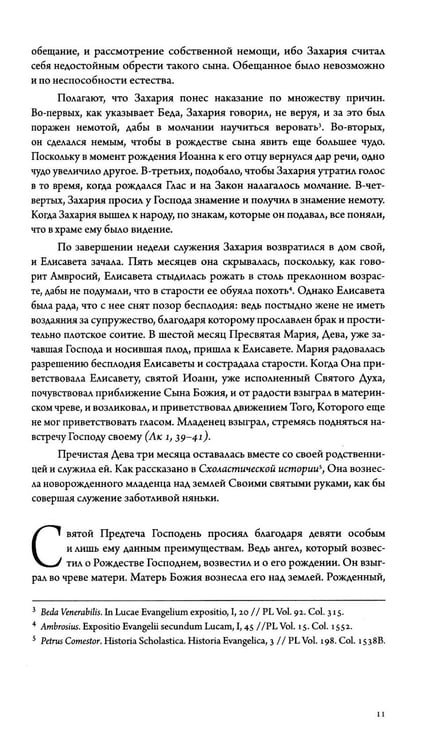 Дополнительное изображение книги «Золотая легенда. Т. 2. 3-е изд»
