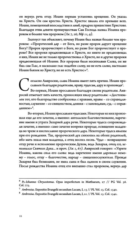 Дополнительное изображение книги «Золотая легенда. Т. 2. 3-е изд»