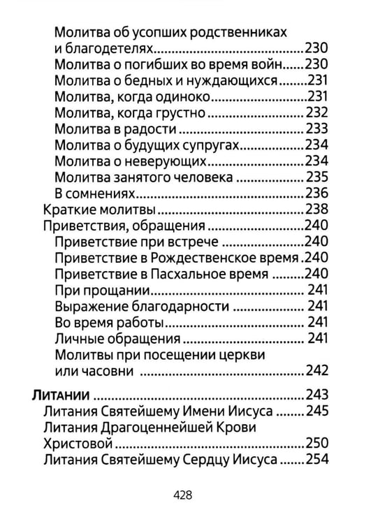 Дополнительное изображение книги «Молитвенник для католиков латинского обряда»