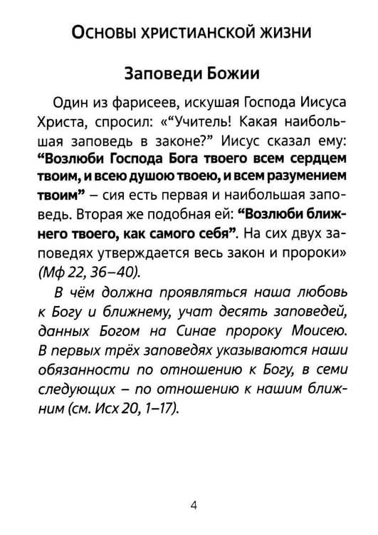 Дополнительное изображение книги «Молитвенник для католиков латинского обряда»