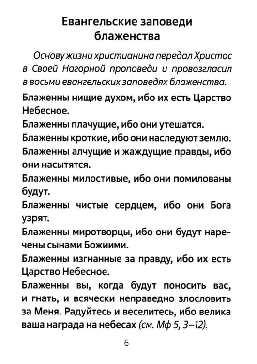 Дополнительное изображение книги «Молитвенник для католиков латинского обряда»